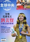 全球中央 4月號/2026 第208期