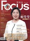 Focus 聚焦誌 3月號/2026