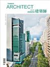 建築師雜誌 4月號/2026 第616期：AI的爆發與建築的挑戰