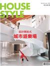 時尚家居 House Style 4月號/2026 第128期