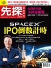 先探投資週刊 0409/2026 第2399期：SpaceX IPO倒數計時