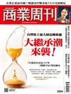 商業周刊 0409/2026 第2004期：大繼承潮來襲！