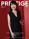 PRESTIGE品雜誌 國際中文版 4月號/2026 第160期