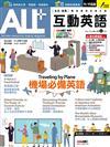 ALL+互動英語數位學習版 5月號/2026 （AI數位學習版）