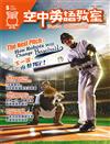 空中英語教室 5月號/2026（書+<Super+>電腦學習序號下載版）