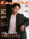 Esquire 君子雜誌 4月號/2026 第248期：男人的體面四件套