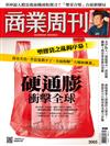 商業周刊 0416/2026 第2005期：硬通膨衝擊全球