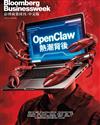 彭博商業周刊/中文版 第346期：OpenClaw 熱潮背後