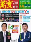 萬寶月刊 4月號/2026 第40期：台積大賺100元 趕天價V轉