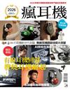 PRIME AV新視聽特刊：2026耳機採購指南 瘋耳機Vol.12