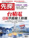 先探投資週刊 0423/2026 第2401期：台積電引爆供應鏈上修潮
