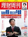 理財周刊 0423/2026 第1339期：萬歲爺領漲 零股交易千金股