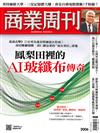 商業周刊 0423/2026 第2006期：鳳梨田裡的 AI玻纖布傳奇