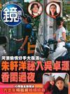 鏡週刊 0422/2026 第499期（A+B本兩冊合售）