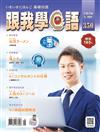 跟我學日語 5月號/2026 第350期