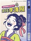 旅讀 5月號/2026 第171期：請找李清照