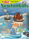 新小牛頓 5月號/2026 第260期：航海動力大冒險