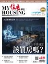 住展 5月號/2026 第521期：當收入不再穩定，該買房嗎？