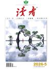 讀者 5月號/2026