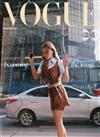 VOGUE 5月號/2026 第356期