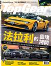 TopGear Taiwan 極速誌 5月號/2026 第127期：法拉利的靈魂拷問