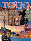 TO’GO泛遊情報 5月號/2026 第332期：波蘭 Poland 美麗與哀愁之旅