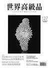 世界高級品 Luxury Watcher 4月號/2026 第127期