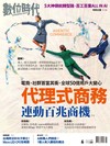 數位時代雙月刊 6月號/2026 第371期：代理式商務連動百兆商機