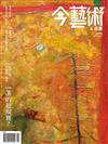 典藏：今藝術&投資 5月號/2026 第404期：「誰的超現實？」