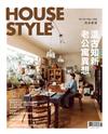 時尚家居 House Style 5月號/2026 第129期：溫古知新 老公寓異想