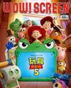 WOW! SCREEN 5月號/2026 第683期（原世界電影）：玩具總動員5