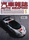 AG汽車雜誌 5月號/2026 第285期：首款XX實驗計畫道路版超跑