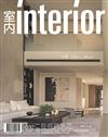 室內 interior 5月號/2026 第392期：萬境一居