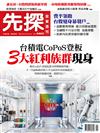 先探投資週刊 0507/2026 第2403期