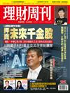 理財周刊 0507/2026 第1341期：《4萬點操作攻略》押寶未來千金股