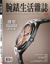 腕錶生活雜誌 5-6月號/2026 第118期：VACHERON CONSTANTIN 薄型的份量