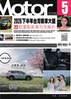 MOTOR汽車百科 5月號/2026 第486期：2026下半年台灣新車大觀 22款重點新車完全解析