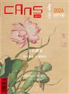 CANS藝術新聞 5月號/2026 第339期：蘇富比香港春拍 天命傳承 郎世寧繪〈池蓮雙瑞〉