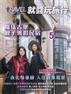 Travel plus就醬玩旅行 5月號/2026：魔法古堡親子渡假民宿5