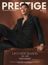 PRESTIGE品雜誌 國際中文版 5月號/2026 第161期