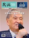 民誌 5-6月號/2026 第120期