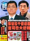 鏡週刊 0507/2026 第501期（A+B本兩冊合售）
