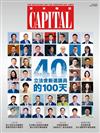 Capital資本 4月號/2026：立法會新進議員的100天