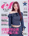 ef東京衣芙 5月號/2026 第242期：初夏穿搭必買 5大時髦元素！