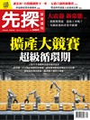 先探投資週刊 0514/2026 第2404期：擴產大競賽 超級循環期