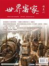 世界客家雜誌 5月號/2026 第57期：世界客家一家親