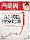 商業周刊 0514/2026 第2009期：AI基建財富地圖