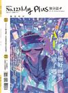 my plUs+ 加分誌 5月號/2026 第123期：你真的準備好面對AI大軍了嗎？
