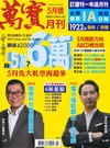 萬寶月刊 5月號/2026 第41期：拼5萬？6萬，5月先大軋空再殺多