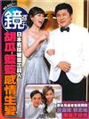 鏡週刊 0513/2026 第502期（A+B本兩冊合售）
